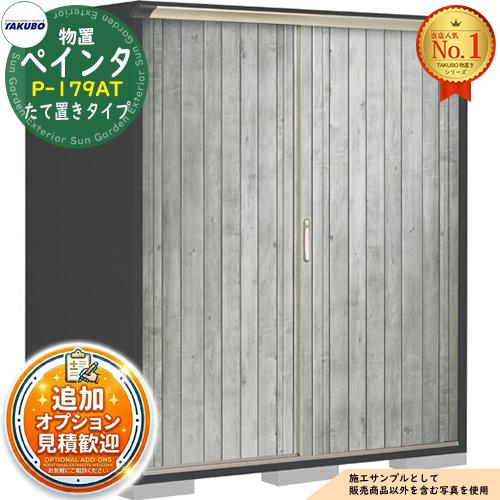 PEINTE ぺインタ UVインクジェット塗装物置 グランプレステージジャンプ P-179AT たて...