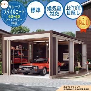スタイルコート 63-60 本体色：シャイングレー+柿渋 ダブルシャッター仕様 面材機能：標準(換気扇対応・上げ下げ窓・目隠し) LIXIL