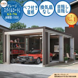 スタイルコートL 63-74 耐積雪タイプ:15...の商品画像