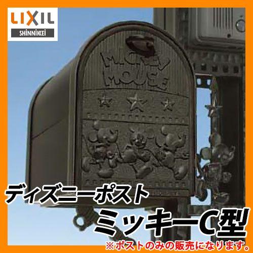 郵便ポスト 壁付けポスト ディズニーポスト ミッキーC型 郵便受け LIXIL 新日軽 送料無料