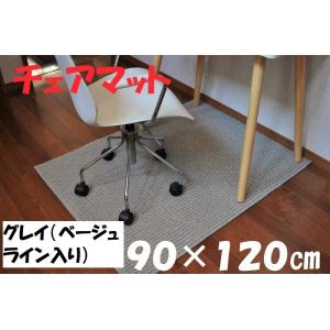 「完売」チェアマット　デスクカーペット　120×90cm　ウール　アイボリー格子柄（麻貼り）　丈夫な...