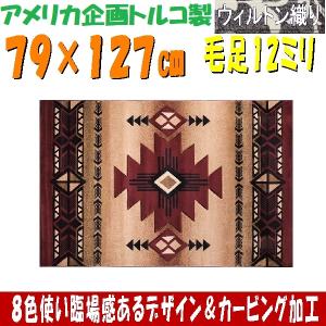 絨毯　トルコ製ラグ　カービング入り　臨場感あふれるフラッグスタッフ　79×127cm　｜sungen-store