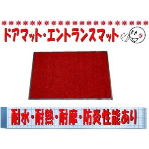 ドアマット　エントランスマット　プロ仕様　レッド　45×75cm　ノンスリップ｜sungen-store