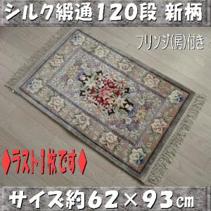 「完売」シルク段通　シルク緞通　玄関マット　手織り　120段　62×93cm　花柄　グレー｜sungen-store