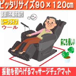 マッサージチェアマット 90×120cm ベージュストライプ＆チェック