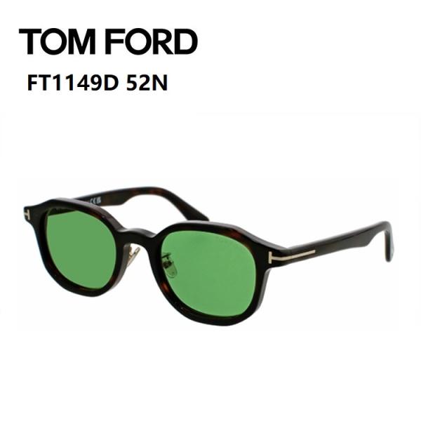 TOM FORD トムフォード サングラス FT1149D 52N 50サイズ ダークハバナ グリー...