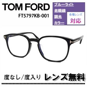 TOM FORD（トムフォード） 伊達レンズ・度付きレンズ(ニコンSV155)無料
