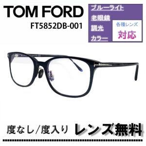 TOM FORD EYEWEAR 調光レンズセット トムフォード 調光サングラス 度