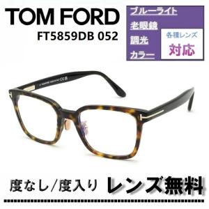 TOM FORD（トムフォード） 伊達レンズ・度付きレンズ(ニコンSV155)無料