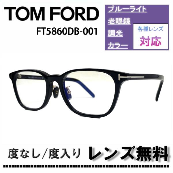 伊達レンズ・度付きレンズ(ニコンSV155)無料キャンペーン中！トムフォード アジアンフィット FT...