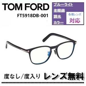 TOM FORD EYEWEAR トムフォード ブルーライトカット メガネ