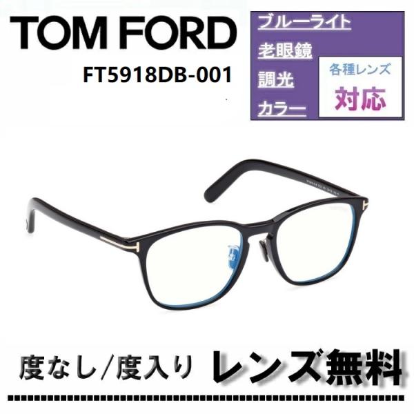 伊達レンズ・度付きレンズ(ニコンSV155)無料キャンペーン中！TOM FORD トムフォード アジ...