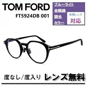 TOM FORD（トムフォード） 伊達レンズ・度付きレンズ(ニコンSV155)無料