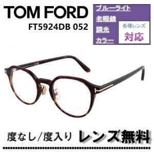 TOM FORD（トムフォード） 伊達レンズ・度付きレンズ(ニコンSV155)無料
