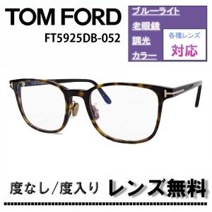 TOM FORD（トムフォード） 伊達レンズ・度付きレンズ(ニコンSV155)無料
