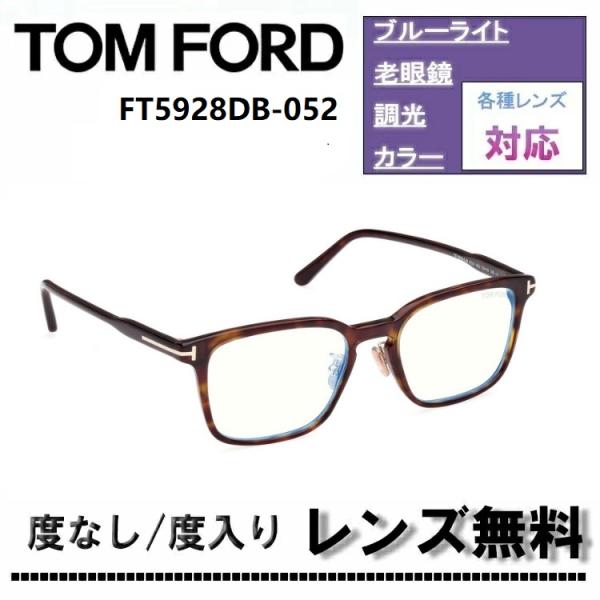 伊達レンズ・度付きレンズ(ニコンSV155)無料キャンペーン中！TOM FORD トムフォード アジ...