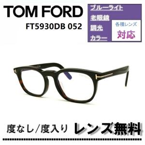 TOM FORD（トムフォード） 伊達レンズ・度付きレンズ(ニコンSV155)無料