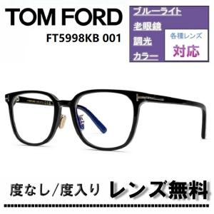 TOM FORD（トムフォード） 伊達レンズ・度付きレンズ(ニコンSV155)無料