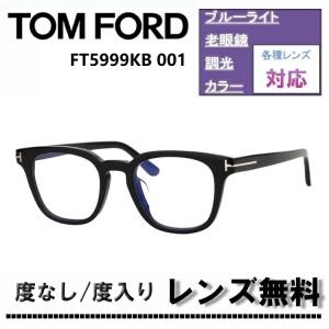 TOM FORD EYEWEAR トムフォード メガネ FT5930DB 52サイズ 052 ロー