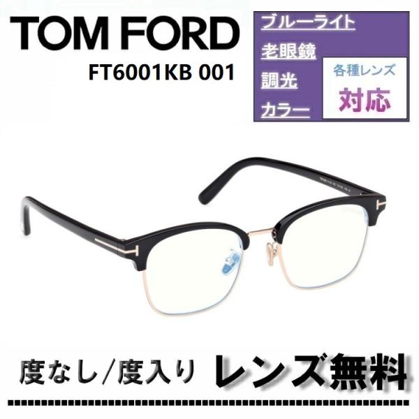 伊達レンズ・度付きレンズ(ニコンSV155)無料キャンペーン中！TOM FORD トムフォード FT...
