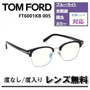 TOM FORD（トムフォード） 伊達レンズ・度付きレンズ(ニコンSV155)無料