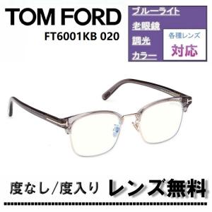 TOM FORD EYEWEAR トムフォード 度なし ブルーライトカット メガネ