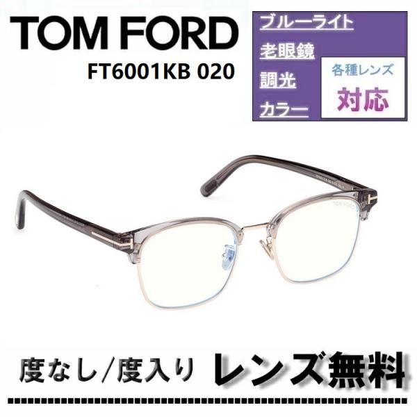 伊達レンズ・度付きレンズ(ニコンSV155)無料キャンペーン中！TOM FORD トムフォード FT...
