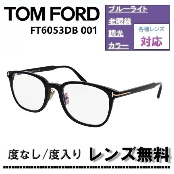 伊達レンズ・度付きレンズ(ニコンSV155)無料キャンペーン中！TOM FORD トムフォード FT...