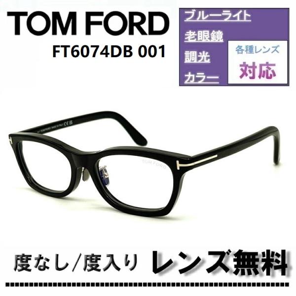 伊達レンズ・度付きレンズ(ニコンSV155)無料キャンペーン中！トムフォード FT6074DB 00...