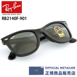 レイバン サングラス RB2140F 901 52サイズ Ray-Ban ウェイファーラー クラシック フルフィット レディース メンズ｜sunglassfactory