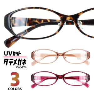 伊達メガネ uvカット レディース メンズ ダテ だてめがね おしゃれ クリアレンズ オーバル セルフレーム py6474 クリングス鼻パッド ブラウン ピンク パープル｜サングラス・メガネのサングラー
