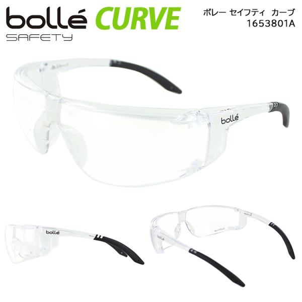 保護メガネ UVカット bolle おしゃれ 防風 防塵 花粉対策 DIY作業 保護めがね クリア ...