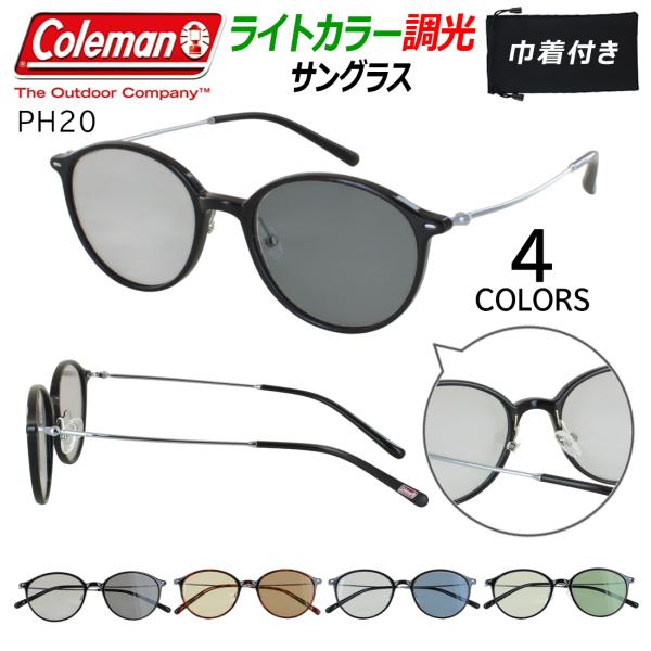 調光サングラス メンズ レディース 薄い色 ライトカラー UVカット コールマン 調光レンズ ブラン...