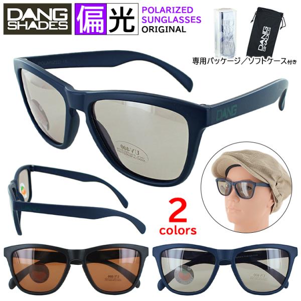 偏光 サングラス メンズ レディース UVカット DANG SHADES ダン・シェイディーズ OR...