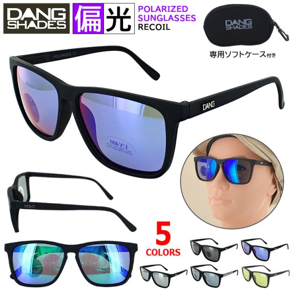 偏光 サングラス メンズ レディース UVカット DANG SHADES RECOIL ウェリントン...