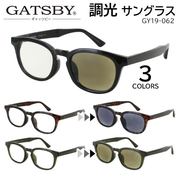 GATSBY 調光サングラス メンズ レディース 調光レンズ 色が変わる 紫外線99％カット UVカ...