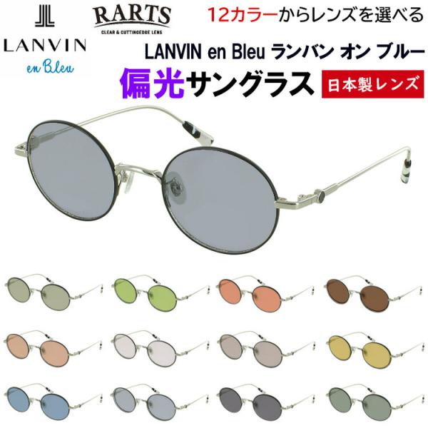 偏光 サングラス レディース UVカット 小さめラウンド チタンフレーム ランバンオンブルー ブラン...
