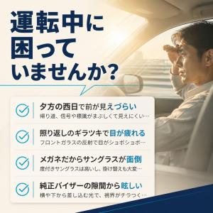 サンバイザー 車 日本製 国産 偏光 uvカッ...の詳細画像2