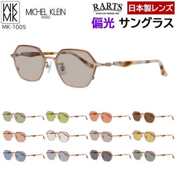 偏光サングラス レディース ミッシェル クラン 度付き対応  UVカット MK-1005 チタンフレ...