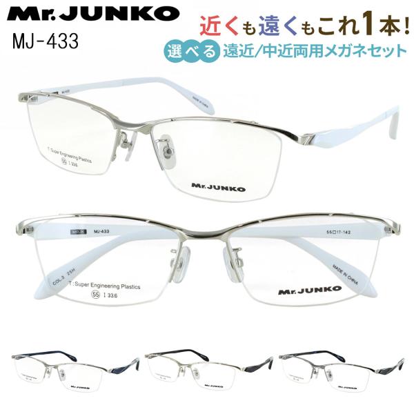 老眼鏡 遠近両用 メンズ おしゃれ 遠近両用メガネ 眼鏡 UVカット Mr.JUNKO メタルブロウ...