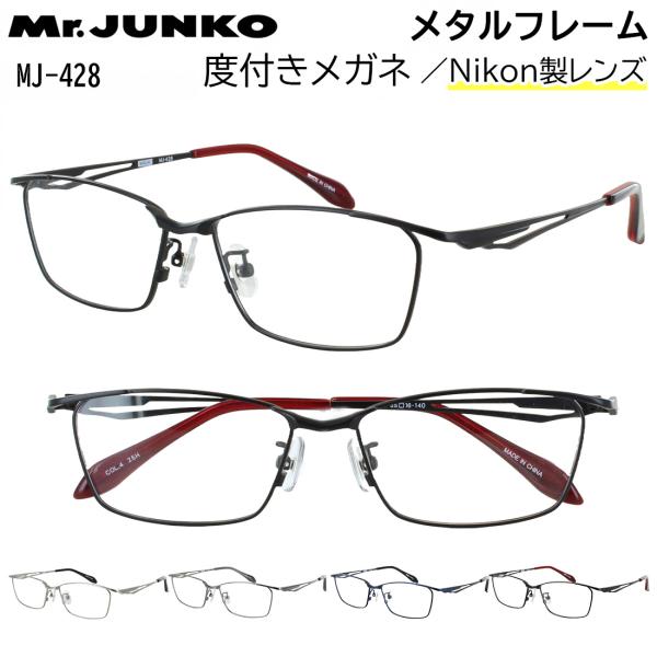 メガネ 度付き 度あり 眼鏡 度付きメガネ メタルフレーム スクエア フルリム メンズ 男性 近視 ...