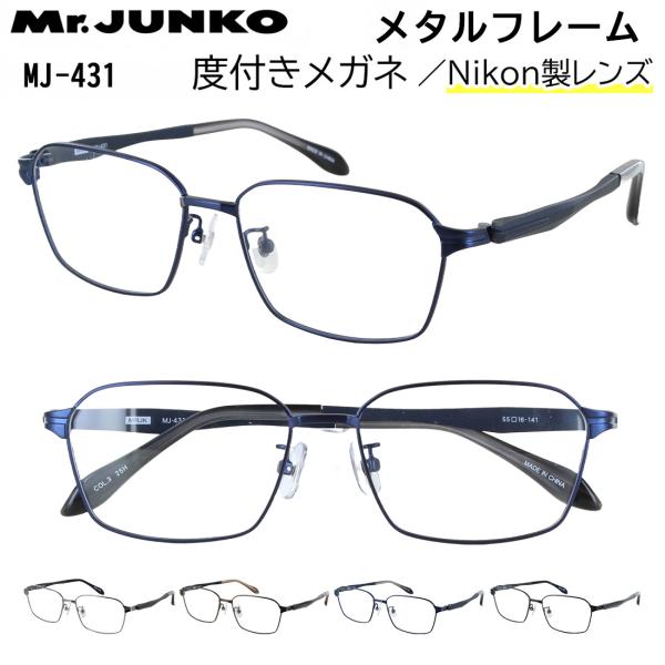 メガネ 度付き 眼鏡 度付きメガネ メンズ 男性 近視 乱視 遠視 老眼 度なし 伊達 だて Mr....