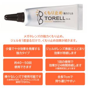 メガネ 曇り止め ジェル 強力 眼鏡 くもり止...の詳細画像1