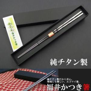 受注生産品 国産 彫り模様入り レーザー彫り 純チタン製 かつき箸 螺旋 チタン箸