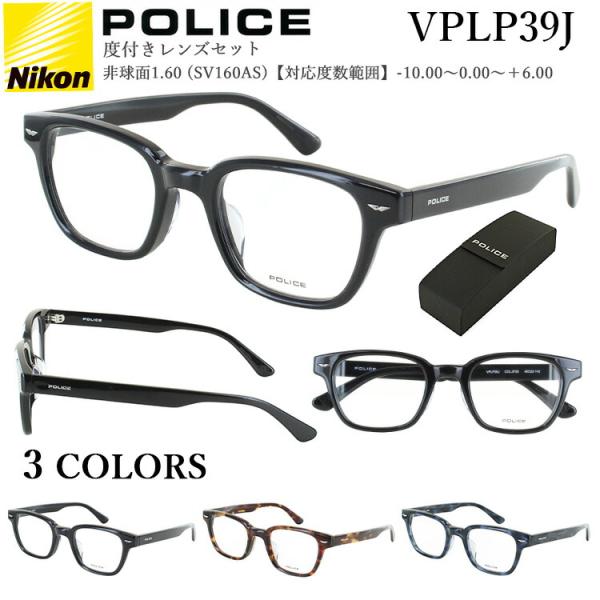 ポリス メガネ 度付き 度あり 眼鏡 板垣李光人さん 着用モデル VPLP39J 0700 07R5...