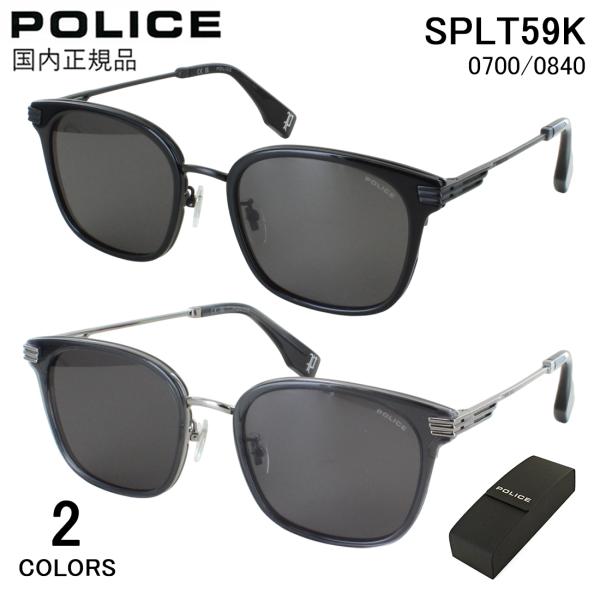 ポリス POLICE サングラス メンズ UVカット SPLT59K ウェリントン コンビフレーム ...