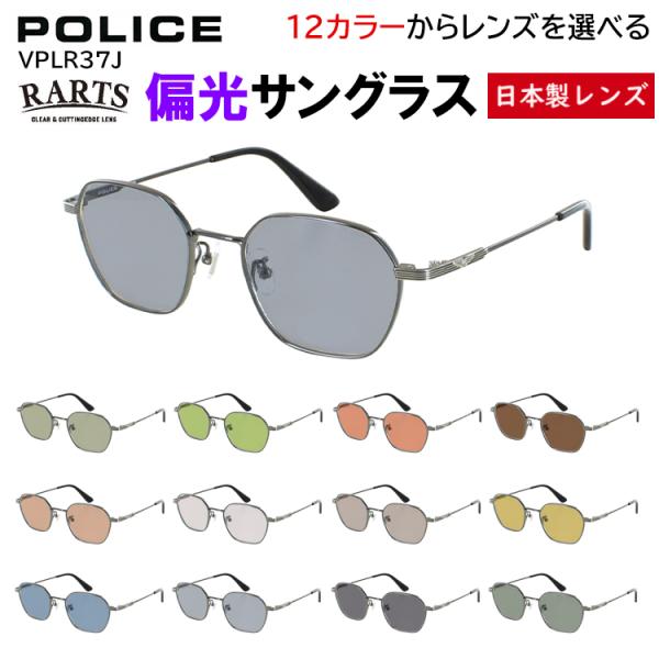 ポリス POLICE 偏光サングラス メンズ 度付き可 uvカット ブランド ヘキサゴン 六角形 チ...