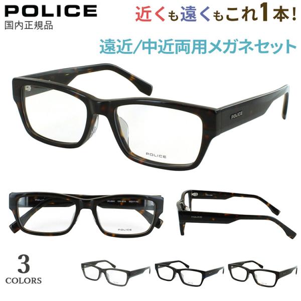 老眼鏡 遠近両用 メンズ 遠近両用メガネ おしゃれ メンズ ポリス 2025SSモデル ブランド リ...