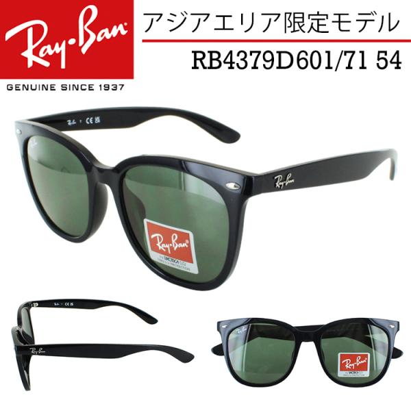 レイバン サングラス RB4379D 601/71 55 Ray-Ban ビッグシェイプ 大きめ ア...