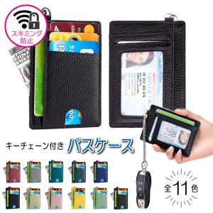定期入れ パスケース ICカード 両面 クリア窓 キーチェーン付き レディース メンズ 高校生 学生 牛革 本革 ソフトレザー スキミング防止 ゆうパケット 送料無料